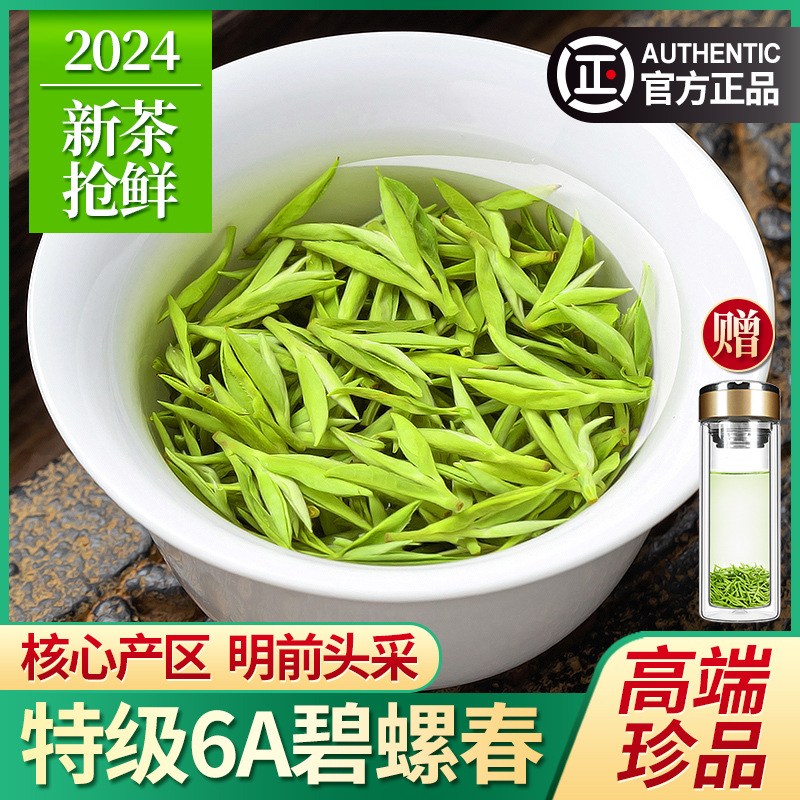 珍品碧螺春2024新茶特级6a明前茶绿茶春茶官方正品茶叶礼盒装250g