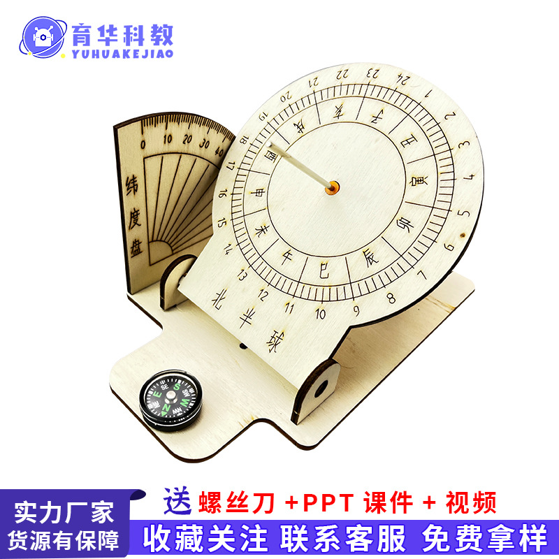 儿童科学实验自制日晷 中小学生科技小制作物理实验用品科教玩具