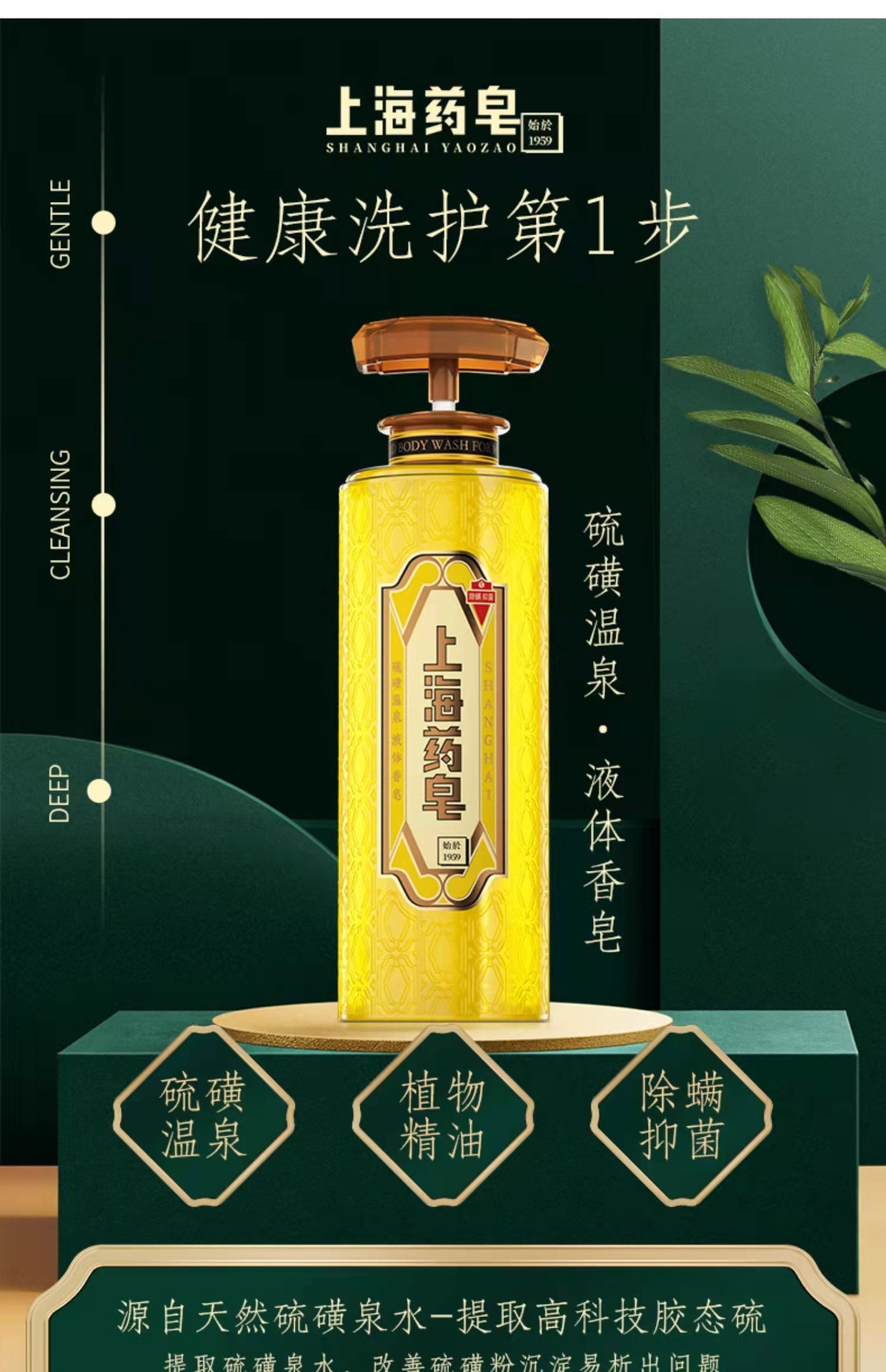 上海药皂硫磺温泉液体香皂沐浴露620g现货批发