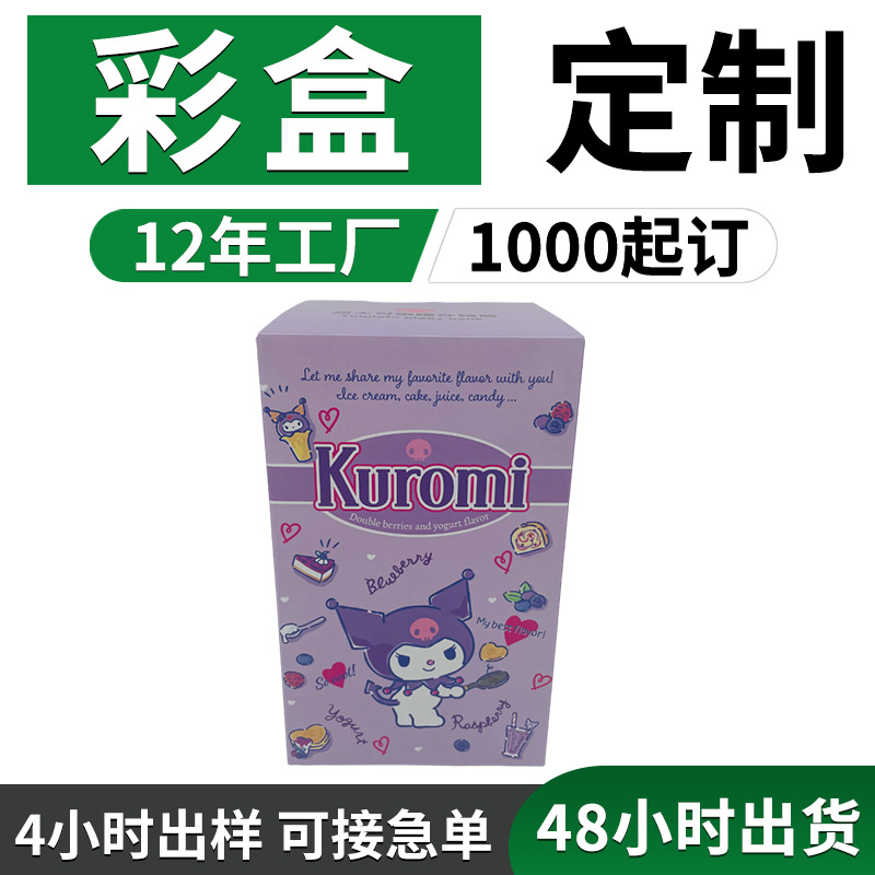 卡通三丽鸥库洛米存钱罐包装盒加硬瓦楞包装彩盒定制