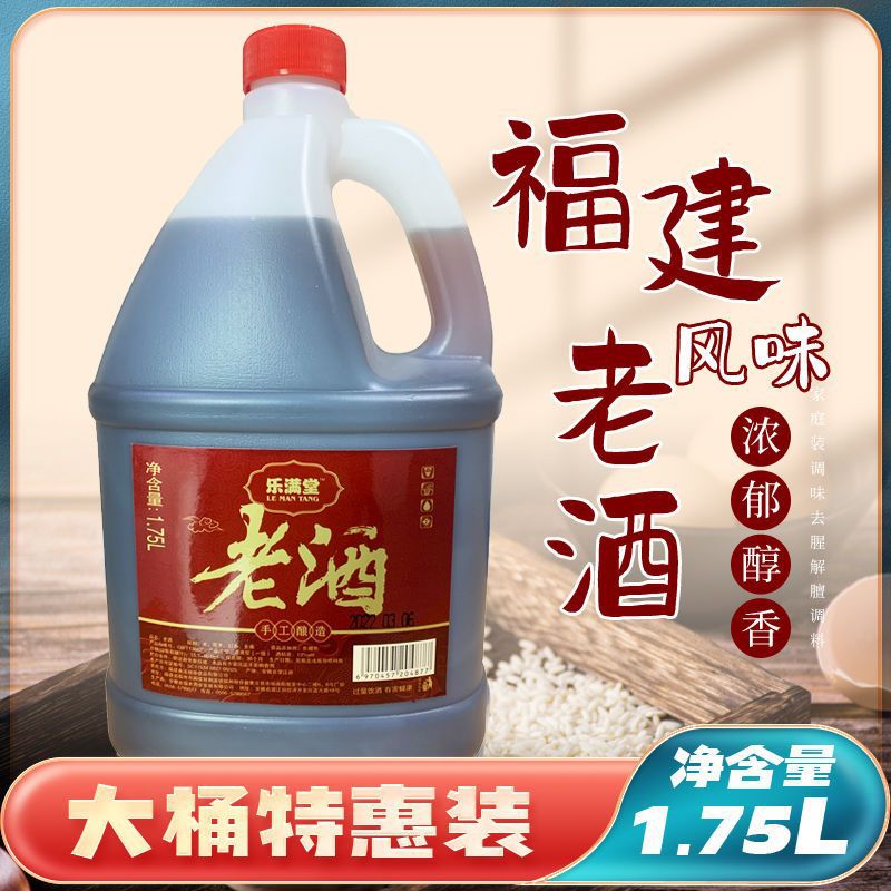 1.75l大瓶福建老酒福州产商用家庭装去腥调味黄酒炖汤料酒-阿里巴巴