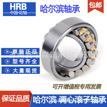 HRB哈尔滨轴承原装正品 调心滚子轴承 型号齐全 保证品质 批发