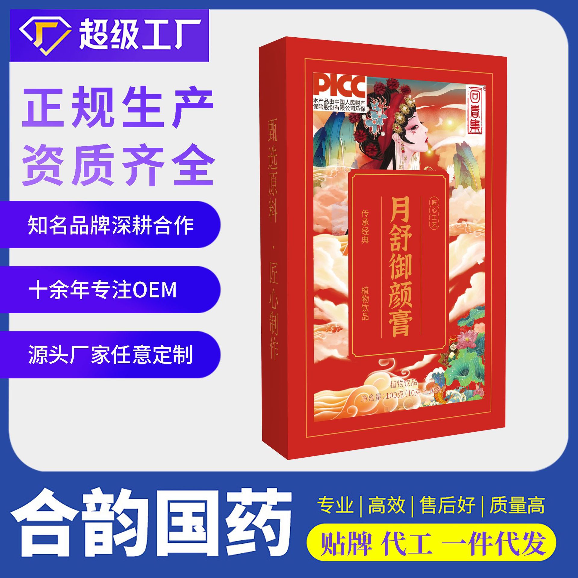 回春集 月舒御颜膏抖音代发大姨妈阿胶八珍雪莲七花膏贴 牌o em