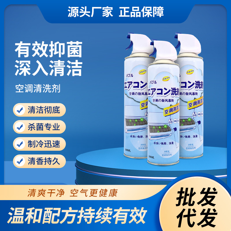 空调清洗剂家用免拆翅片家用通用神器去味除垢去污泡沫空调清洁剂