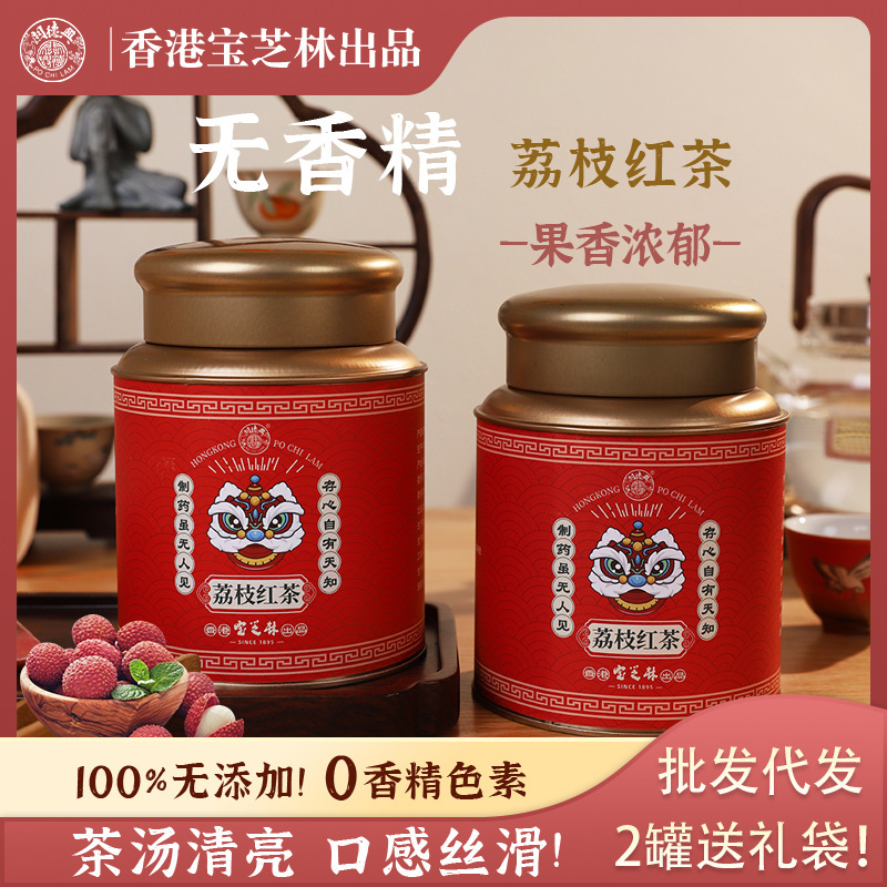 宝芝林荔枝红茶广东荔枝味冷泡茶养胃浓香型水果红茶250g批发代发