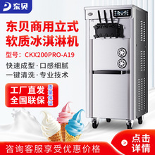 东贝冰淇淋机CKX200PRO-A19商用软冰激淋机器全自动雪糕机甜筒机