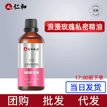 仁和匠心浪漫玫瑰私密精油 90ml/瓶  身体推背面部美容院开背刮痧