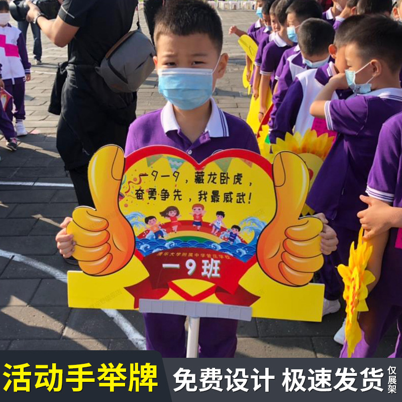 手举牌杆子班牌拍照活动运动会幼儿园接送牌接机牌接人牌kt板