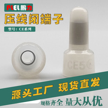 闭端子 压线帽CE-1 CE-2 接线端子 尼龙阻燃压线帽