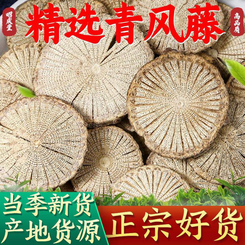 青风藤正品清风藤青藤毛青藤清风藤寻风藤大风藤野生排风藤追骨风