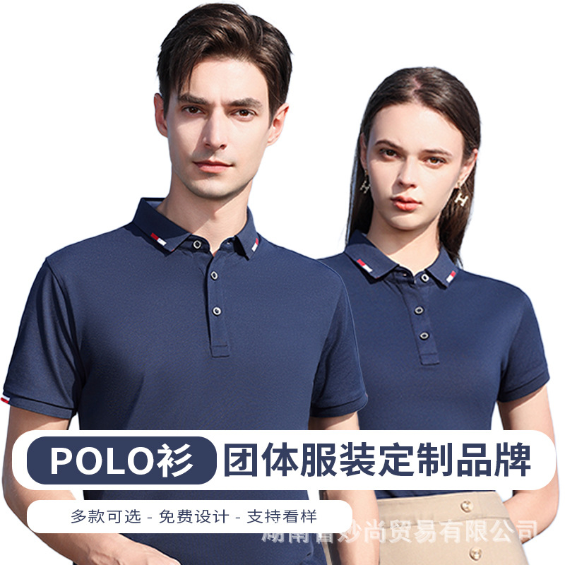 广告衫定 制商务休闲风polo衫集团企业单位公司活动聚会服装定 制