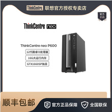 联想ThinkCentre P600 I5 I7 16G 512G 商用设计游戏台式电脑主机