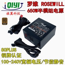 罗维ROSEWILL 650W 铜牌模组台式机电脑静音电源 宽幅电压 700W