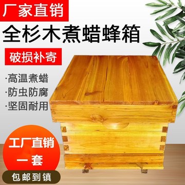 蜂蜜箱煮蜡蜜蜂中蜂蜂箱包邮全套意蜂密峰养蜂工具标准十框杉木平