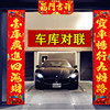 2021 new year Spring Festival company Garage Dedicated Antithetical couplet Garage Decorative door Width Spring festival couplets Parking lot New Year