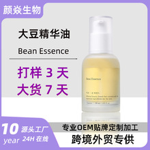 跨境专供Bean Essence大豆精华油深层补水保湿精华油去角质抗氧化