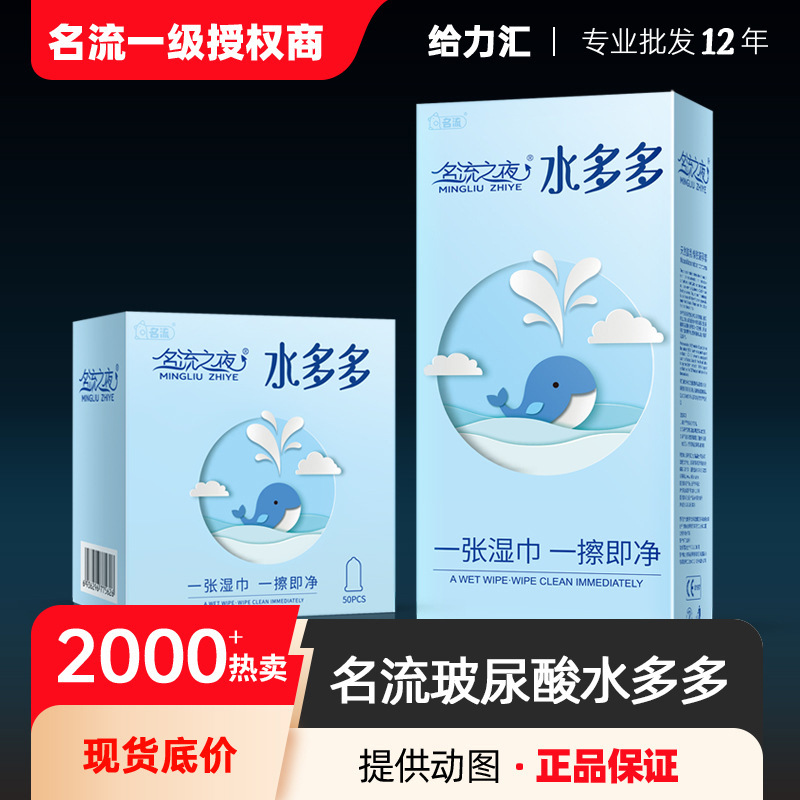 名流玻尿酸水多多50只装100只批发中号安全套超薄光面成人避孕套