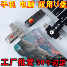 Type-c手机电脑U盘32G定LOGO会展毕业礼品双用刻字旋转64G16G优盘