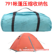 791压缩帐篷收纳袋单双人便携旅行露营装备包定制订做