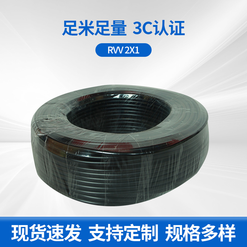 纯铜rvv电源线2芯1平方电线电缆家装电线电缆线铜芯软护套线
