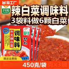 升元韩式泡菜酱料调料辣白菜调味料450克/袋腌料简单易做东北腌制