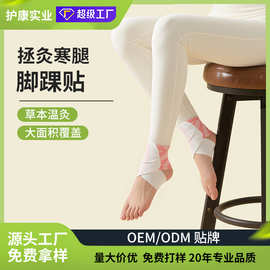 蒸汽热敷三阴交暖贴脚踝贴保暖贴吴草本茱萸自发热暖足贴脚腕暖脚