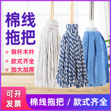 14N圆头拖把老式家用吸水棉线毛巾布木杆大墩布酒店工厂公司保洁