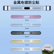 适用苹果14喇叭金属防尘网iPhone13听筒电镀一体充电口防刮保护贴