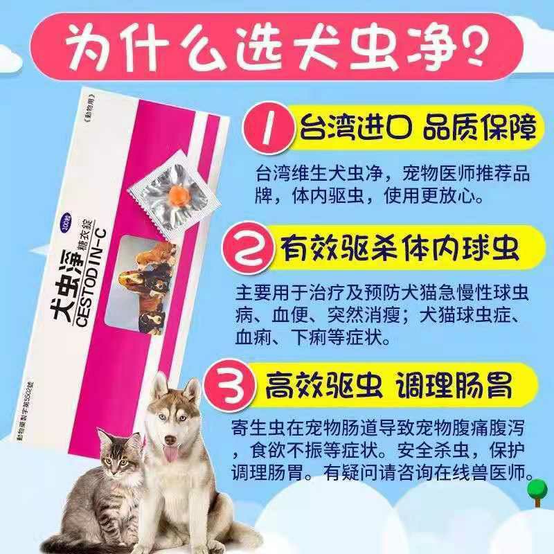 台湾犬虫净整盒100粒宠物体内驱虫药狗狗蛔虫球虫线虫猫咪腹泻