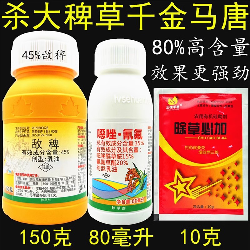 符合国家农业部批准的农药登记证号pd20200628跨境属性跨境包裹重量0