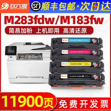 【带芯片】适用惠普M283fdw硒鼓hp206a M282nw M283fdn 283cdw彩