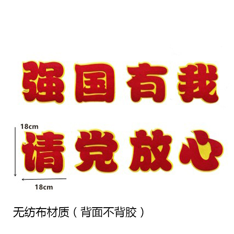 强国有我 请党放心