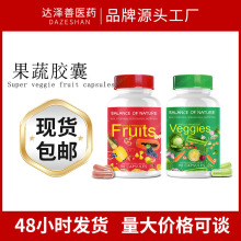 现货果蔬胶囊水果蔬菜胶囊 Super veggie fruit capsules维生素