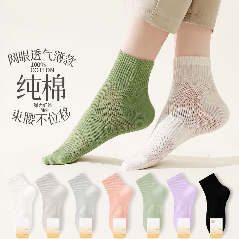 袜子女纯棉短袜夏季网眼薄款抗菌防臭吸汗全棉短筒春秋款女士袜子
