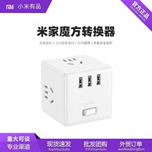 Xiaomi米家魔方转换器多功能USB插座排插家用电源转换器宿舍接线