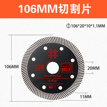 石井电动106陶瓷砖切割片石材开槽片云石片大理石砖角磨边锯片