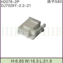 DJ7029Y-2.2-21 汽车连接器2P芯丰田喇叭插头 国产 MG651759