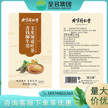 北京同仁堂诚安青钱柳牛蒡玉米须桑叶茶150g/袋