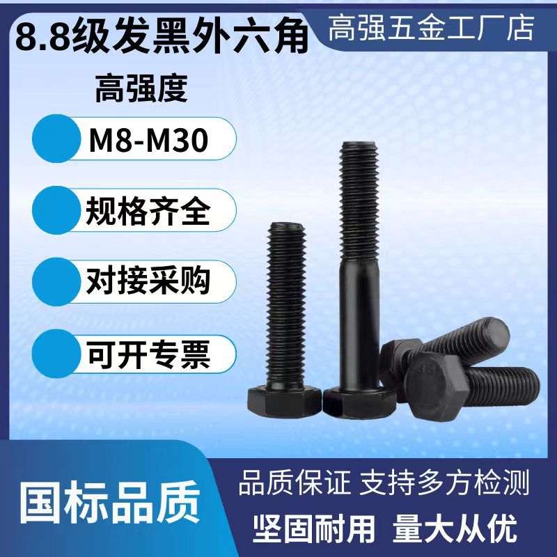 高强度螺栓厂家批发现货8.8级外六角螺丝螺栓红锻大规格M16-M42