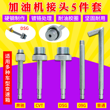 变速箱加注机大众奥迪全套变速箱加油壶专用接头变速箱油加注工具