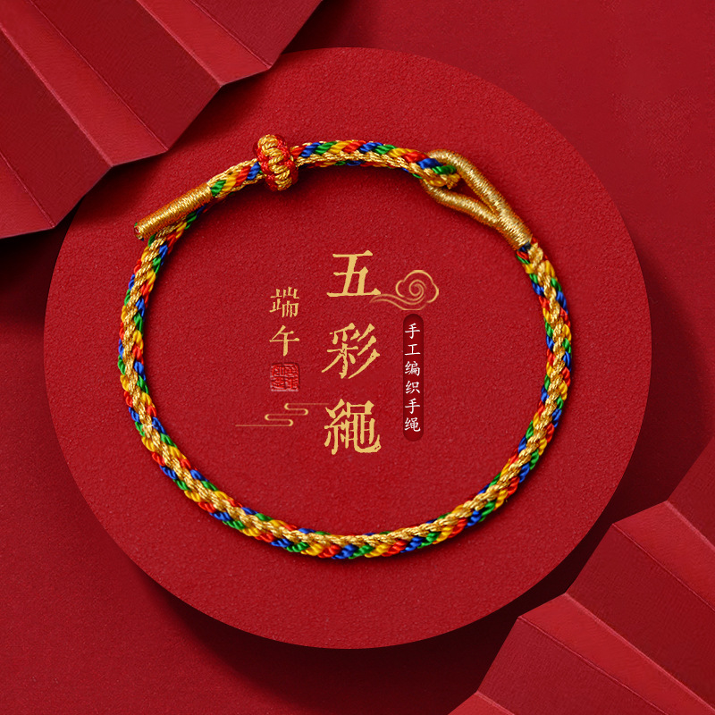 端午节半成品diy配件手绳手工编织金丝五彩绳手链可调节红绳素绳