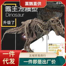 大型恐龙骨架摆件骨架模型侏罗纪拼装骨骼化石龙霸王龙化石