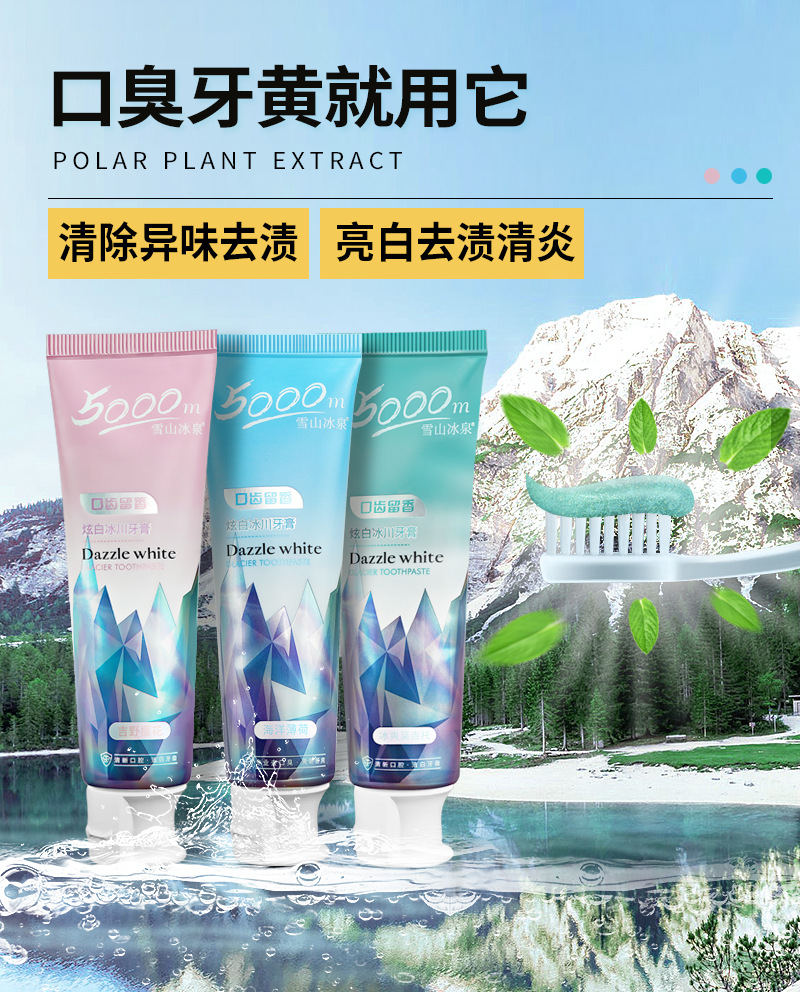 雪山冰泉牙膏 三件套牙膏清新薄荷网红直播推荐牙膏套装云仓发货