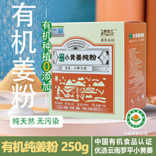 南京同仁堂生姜粉纯食用冲饮云南罗平小黄姜粉泡水老干姜粉正品