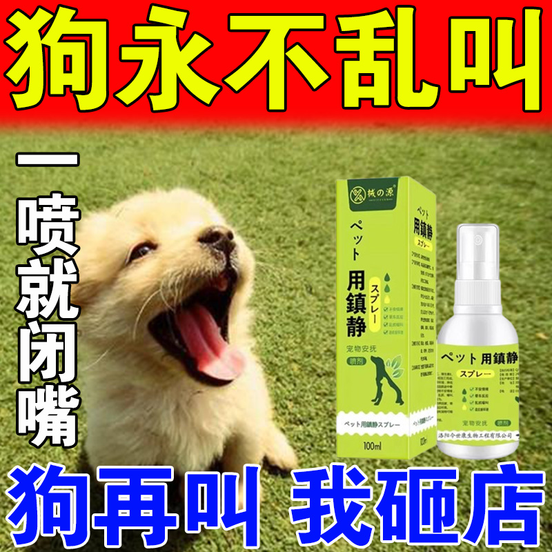 防狗叫扰民神器止吠器恶犬咬人扰民阻止不让狗叫的隔音神器喷雾药