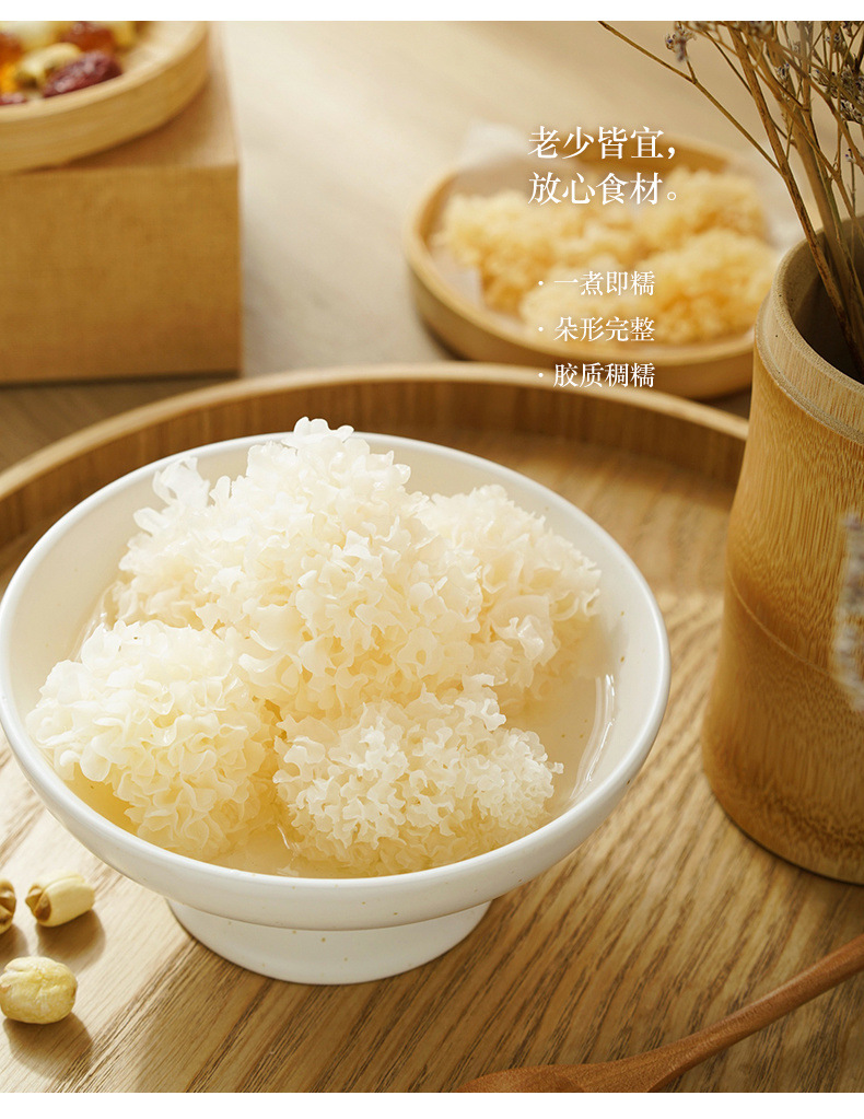 银耳深山椴木小白木耳小朵野仿生雪耳莲子羹软糯出胶古田毛重干货