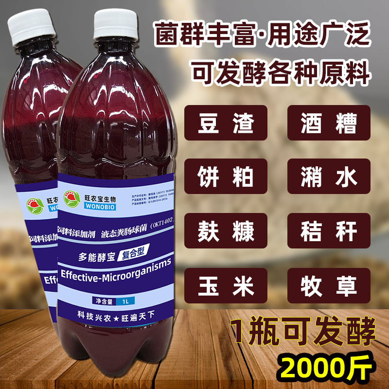 饲料发酵剂养殖豆渣酒糟养鸡潲水养猪秸秆牛羊青储饲料黄贮-阿里巴巴