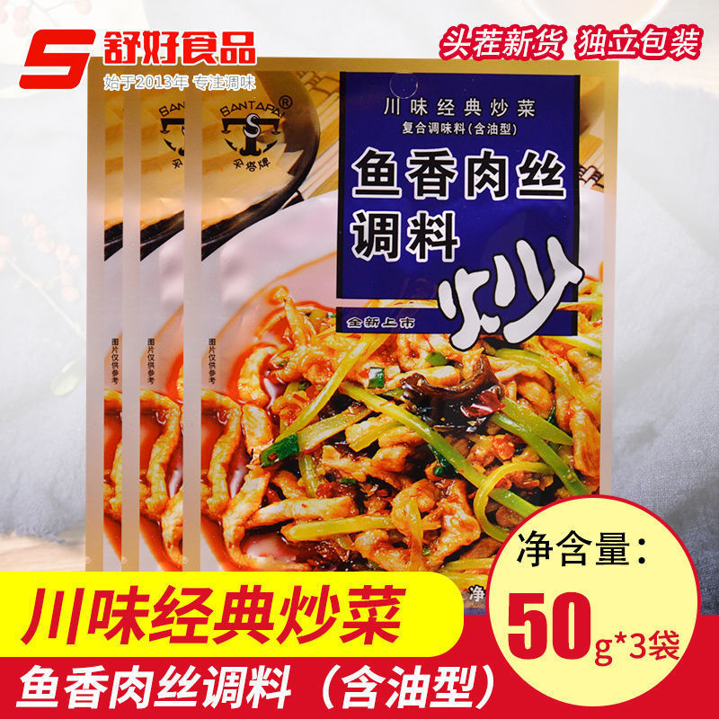 伞塔牌鱼香肉丝调料50g*5袋川菜料理包酱料包炒菜鱼香茄子调味料