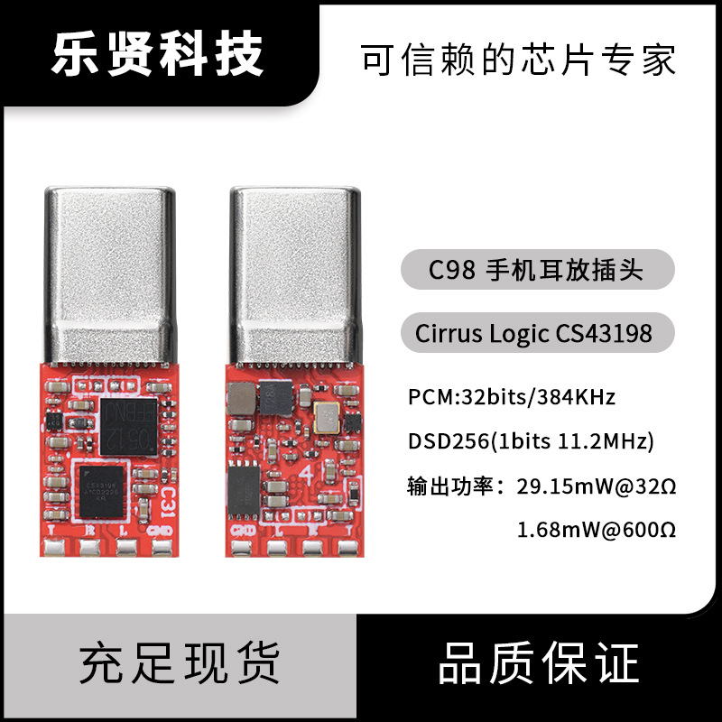 高阶dac解码芯片插头dsd256数字音频转接头cs43198 384khz/32bit