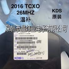 2016 TCXO 26MHZ KDS DSB211SDN 26M 1XXD26000MAA 温补晶振 贴片